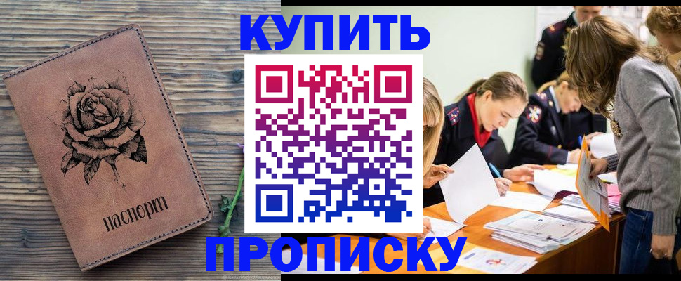 прописка паспорт в Нерчинске
